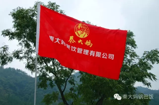秦大媽老字號全體員工秋游活動。